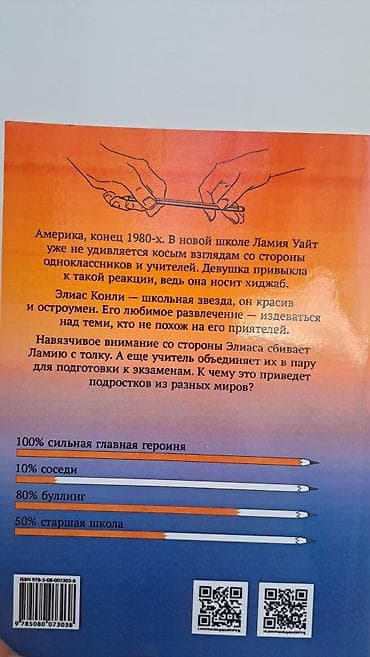 подростковый: Подростковая литература, На русском языке, Новый, Самовывоз, Платная доставка — 2