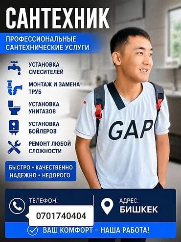 подготовка к школе на кыргызском языке: Монтаж и замена сантехники Больше 6 лет опыта — 1