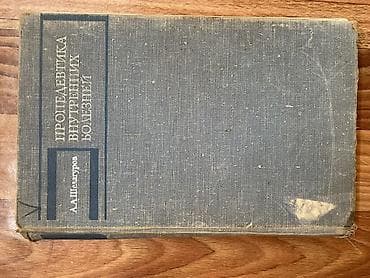 муун ооруга дары: Книги — 1