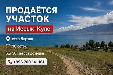 30 соток, Для бизнеса, Красная книга