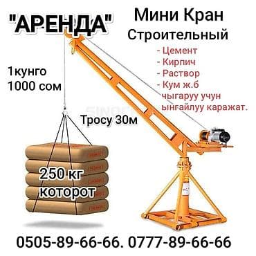 Мини Кран Аренда: Строительный Мини Кран Арендасы 1000 сом Адрес at lalafo.kg Мини Кран Аренда: Строительный Мини Кран Арендасы 1000 сом Адрес