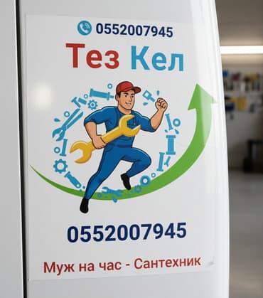 работа в бишкеке охрана 2021: Услуги: Муж на час — Сантехник. Что делаем: - Установка и замена — 1