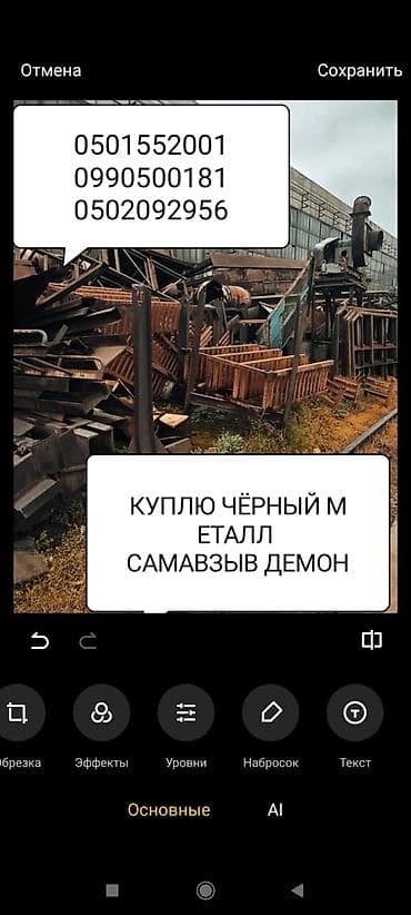 Куплю чёрный металл самовывоз демонтаж дорого скупка чёрный металла
