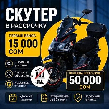 отдам в рассрочку: Скутер самурай рассрочкага берилет пероначалка 15000сом калганын 1 — 1