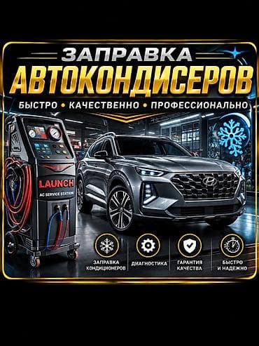 кампри: Профессиональная заправка и диагностика системы. - Вакуумирование — 1