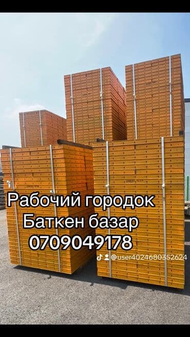 Аренда инструментов: Сдам в аренду Опалубки — 4