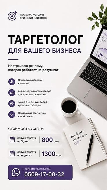 смм вакансия: Таргетолог для вашего бизнеса Что делаю: - Настраиваю рекламу — 1