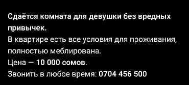 Сдаётся комната для девушки без вредных привычек. В квартире есть все