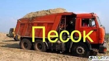 мешок песка: Сеяный песок Ивановский песок Чистый песок Мелкий песок Песок камаз — 1