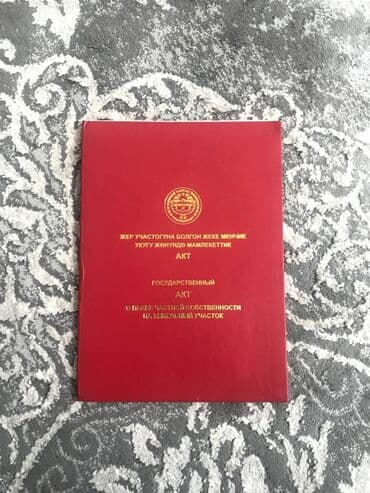 продаётся дом в карабалта: Айыл чарба үчүн, Кызыл китеп — 1