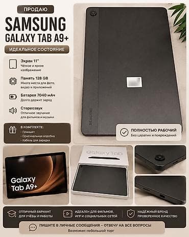 Планшет, Samsung, память 128 ГБ, 10" - 11", 5G, Новый, Классический цвет - Черный