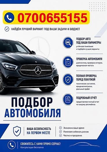 Профессиональная проверка автомобиля перед покупкой.Выезд в любой