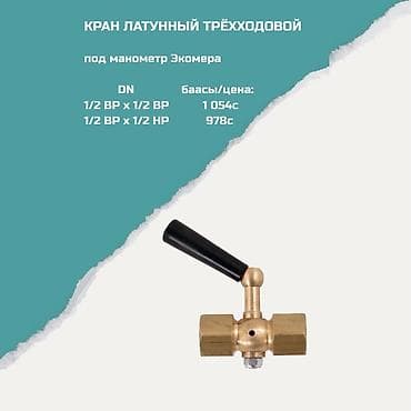 Материал: Латунь