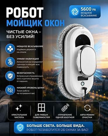 машинка 4 нитка: Робот-мойщик окон Чистые окна без усилий. Вакуумное крепление 5600 Па — 1