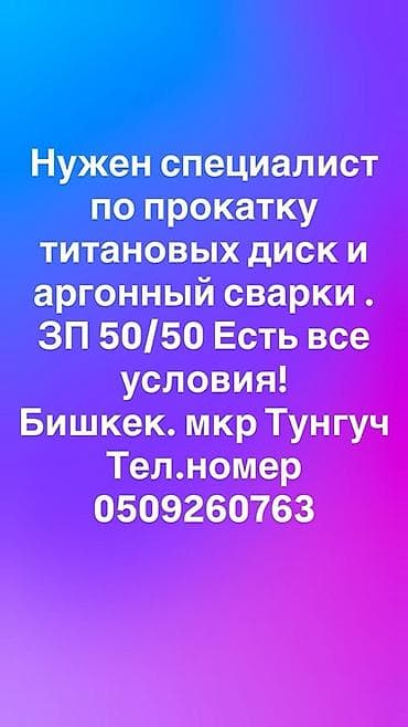 high experience: Требуется Сварщик на производство, Оплата: Сдельная — 5