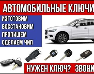 купить новый мотоцикл в бишкеке: Ключ Новый, Оригинал — 1