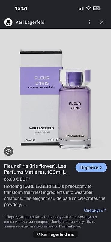 лейлек маркет: ✨ Fleur D'Iris – Karl Lagerfeld✨ Новый женский аромат 2025 года — — 4