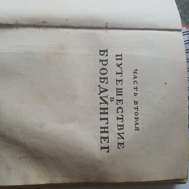 купить книгу кладбище домашних животных: Гулливер 1946г изд Раритет!!! — 2
