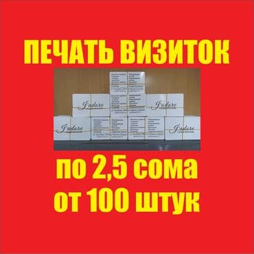 чакыруу баракчасы кыз узатуу: Струйная печать, | Визитки — 2
