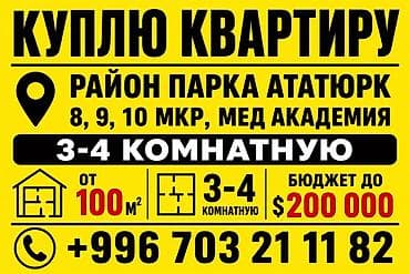 3 комнаты, 100 м² at lalafo.kg 3 комнаты, 100 м²