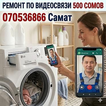 what's app: Не переплачивайте за выезд мастера на дом! Не хочет работать — 1