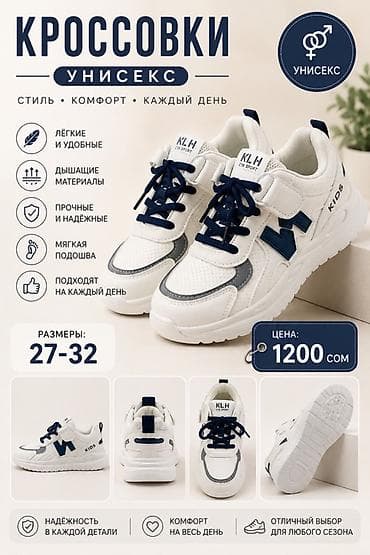 Кроссовки унисекс для детей - Лёгкие и удобные - Дышащие материалы -