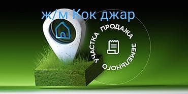 4 соток, Для строительства