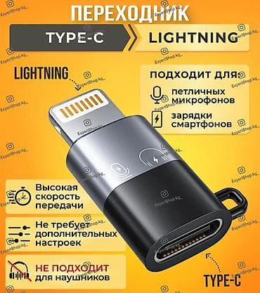 Адаптер Type-C to Lightning - компактный и надежный OTG переходник