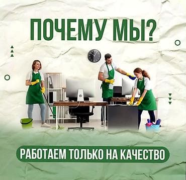 уборка у нас: Уборка помещений, | Генеральная уборка, | Квартиры — 2