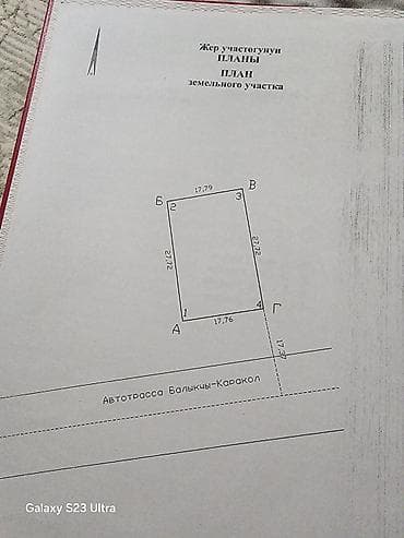 5 соток, Для строительства, Красная книга — 2