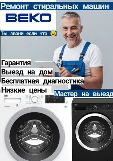 рембыттехника ош: Ремонт — 1