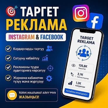 балыкчы жарнама: Таргет реклама боюнча төмөнкү номерге кайрылыныз — 1