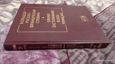 гдз полный курс математики 2 класс узорова нефедова: Новый Большой русско-французский словарь 200 000 слов и словосочетаний — 2