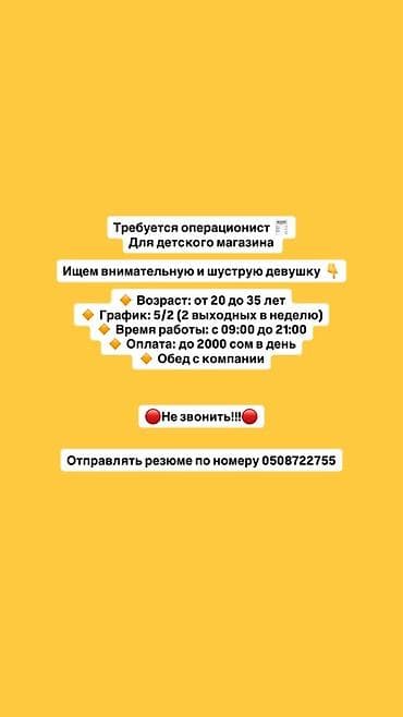Вакансия: Операционист в детский магазин Ищем внимательную и шуструю