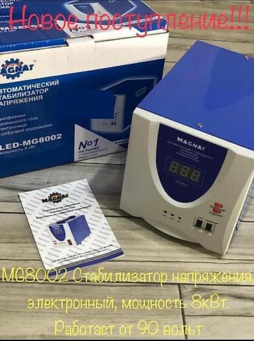 Оборудование для типографии: Стабилизаторы Все виды есть огромное ассортимент — 4