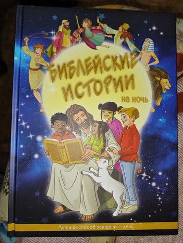 купить школьную доску для начальных классов: Библия для детейвсе книги новые, на хорошей мелованной бумаге и — 1