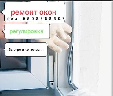 ремонт терезе: Окно: Ремонт, Реставрация, Бесплатный выезд — 1