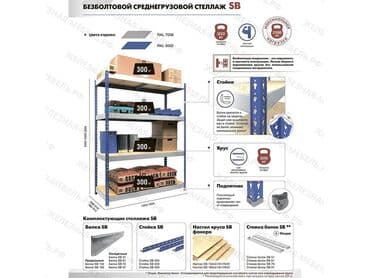 документ сканеры для проекторов yesvision: Стеллаж SB 2000х1520х510 (4 яруса с оцинкованным настилом) — 5