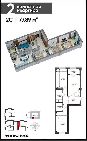4: 2 комнаты, 77 м², Элитка, 4 этаж — 2