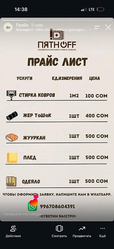 чистка ковер: Стирка ковров, | Ковер, Бесплатная доставка — 2