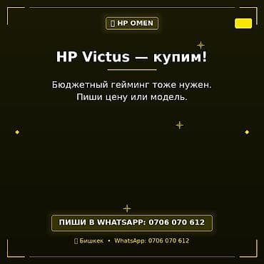 Скупка игровых ноутбуков HP Victus. Ищем модели линейки HP Victus для