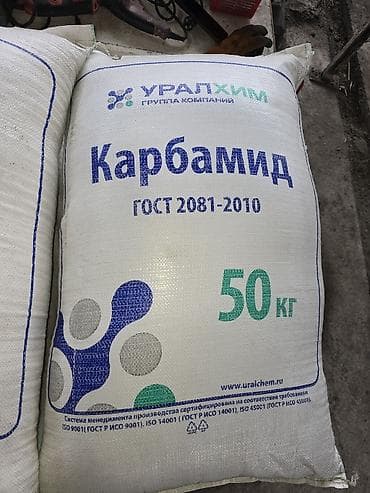 Удобрение Карбамид