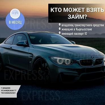 Автоломбард | Займ