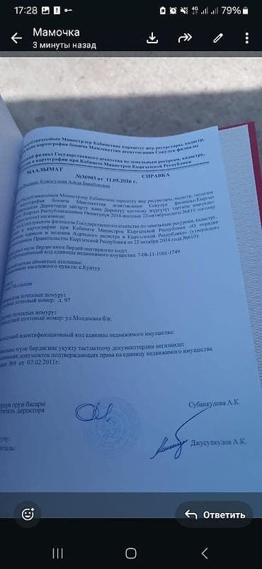стро: 933 соток, Для строительства, Договор купли-продажи — 3