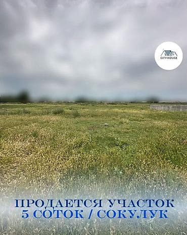 Земельные участки: 5 соток, Для строительства, Договор купли-продажи, Красная книга — 1