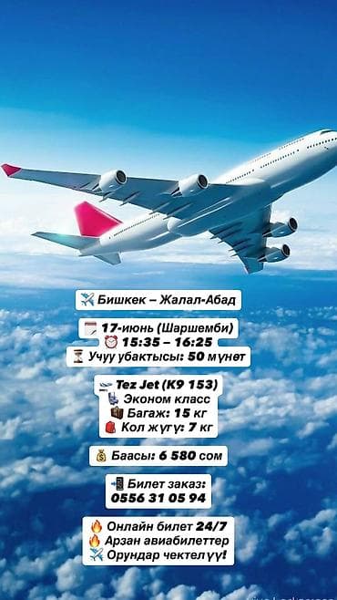 ДУЙНОНУН БААРДЫК БУЛЧУНУНА БИЛЕТ АЛЫП БЕРЕМ 
 Ватсапка жазыныздар