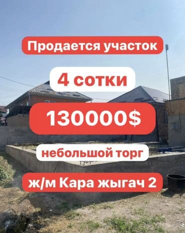 продается дом красная речка: 4 соток, Для строительства, Красная книга, Тех паспорт, Договор купли-продажи — 1