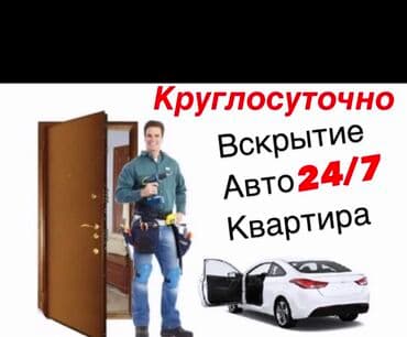 охрана сб: Аварийное вскрытие замков круглосуточно открыть дверь открыть капот — 1