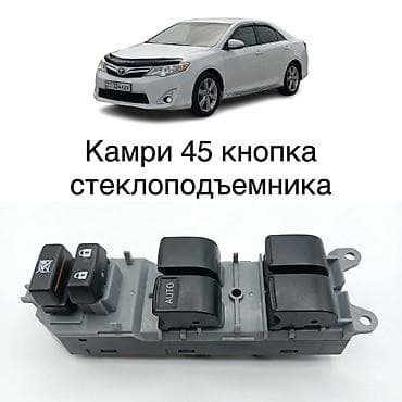 45: Блок кнопок стеклоподъёмников для Toyota Camry V50 (Камри 45 кузов) - — 1