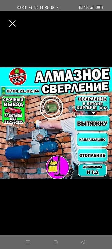 Алмазное сверление 3-5 лет опыта